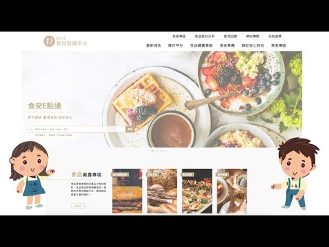 新北市食材登錄平台-食安e點通