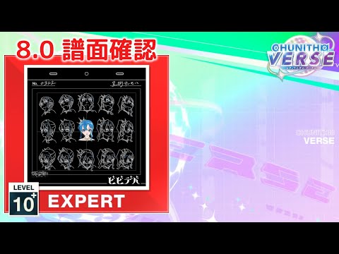 (8.0) ビビデバ [EXPERT 10+] (譜面確認) [CHUNITHM チュウニズム]