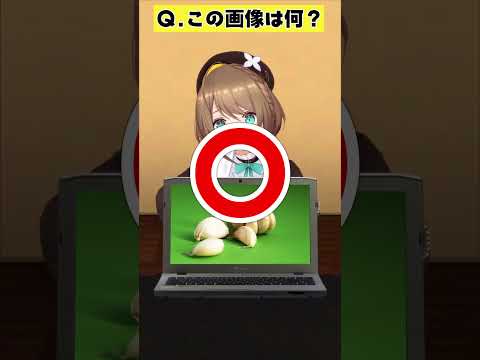 熱すると熱くなる？←当たり前だろｗｗｗ【アキネーター風クイズ】 #あおぎり高校 #vtuber #funny #shorts