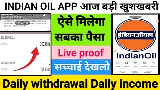 Indian oil earning app||Indian oil app to new update||Indian oil app today peyment proof||