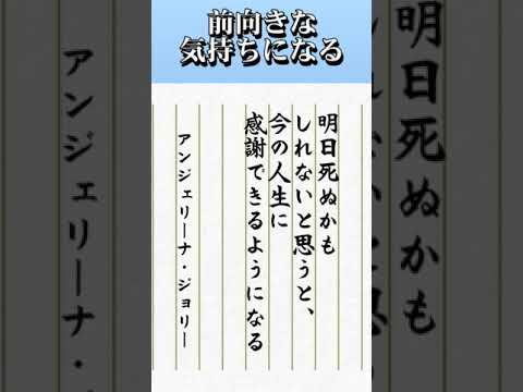 【落ち込んだ時】前向きな気持ちになれる名言５選　#shorts