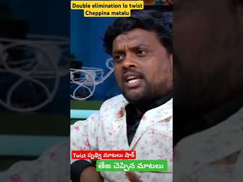 వామ్మో, మాటలు చేంజ్ #shorts #youtubeshorts #viralvideo #biggboss8telugu