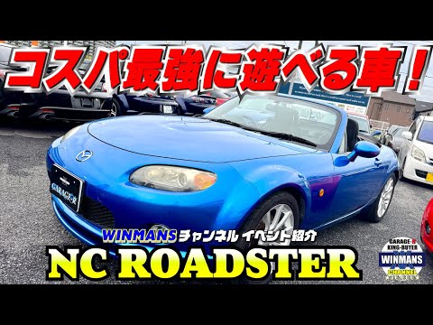 【MAZDA ROADSTER NCブルー】コスパ最強で最高に遊べるマニュアル車２代紹介！今回はブルーのNCロードスターです。 　#ロードスター　#990S　#オープンカー　#ロードスター売ります