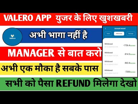 valero earning app valero app withdrawal problem valero app real Or fake valero app kab tak chalega