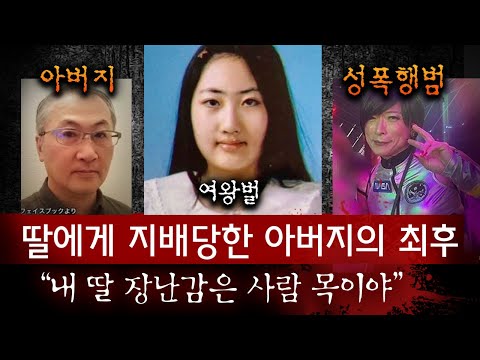 "눈알 뽑아서 노는 딸을 어떻게 말려" 여러분 이 사건 제발 보세요..정상적인 인물이 한명도 없어 | 토요미스테리