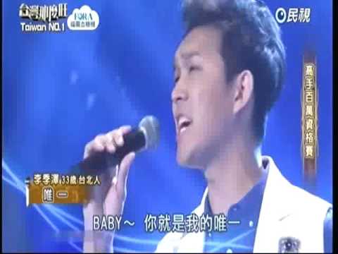 2017-02-04 台灣那麼旺Taiwan No.1-李季澤-唯一