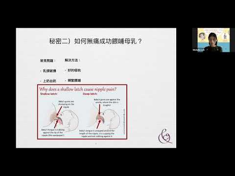 F1KD 初生育兒一千日產前線上講座｜母乳餵哺知多D Part 2