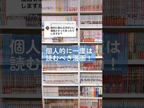 【人気漫画】個人的に一度は読むべき漫画！