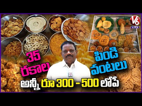 Telangana Traditional Snacks and Sweets | Sri Laxmi Telangana Pindi Vantalu | V6 Life