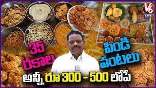 Telangana Traditional Snacks and Sweets | Sri Laxmi Telangana Pindi Vantalu | V6 Life