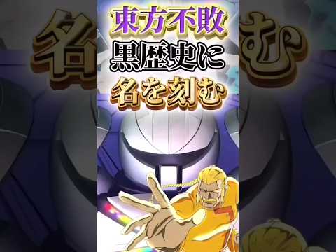 【声真似】東方不敗黒歴史に名を刻む #shorts#声真似#gundam #機動戦士ガンダム