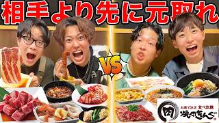 【3vs3】チーム戦で焼肉きんぐの食べ放題（¥3,498）どっちが早く元取れるか大食い対決してみた！！