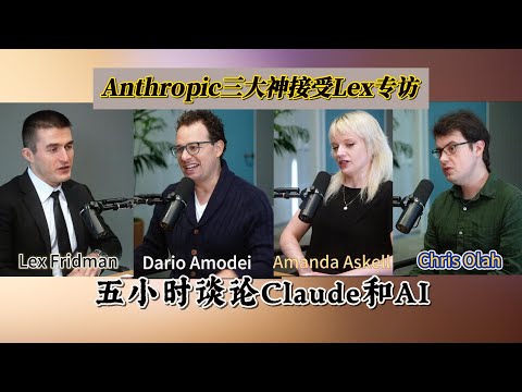 The Three Pillars of Anthropic Interview with Lex: Past, Present and Future of Claude