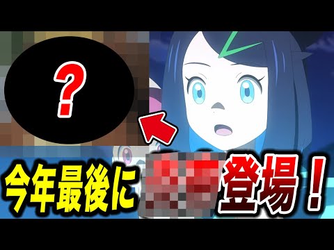 【アニポケ考察】あんな姿見たことない…リコロイシリーズの今後の展開が衝撃的だった！！！！【ポケモンSV】【リコ/ロイ】【ポケットモンスタースカーレットバイオレット】【はるかっと】