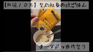 【月収10万】チーズぶっかけ祭り【契約社員】