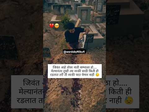 🥲जिवंत आहे तोपर्यंतच ...#sad #sadshayari #youtube #shorts #motivation #sadmoment