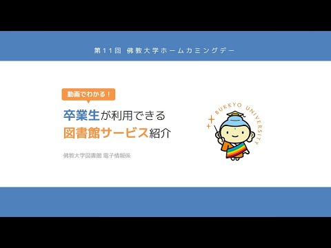 ホームカミングデー図書館動画