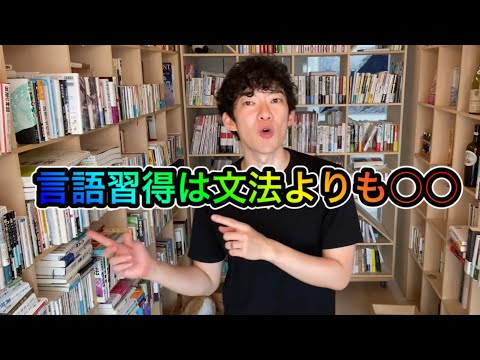 [英語]文法は綺麗に見えるだけ！言語習得は文法よりも○○の優先