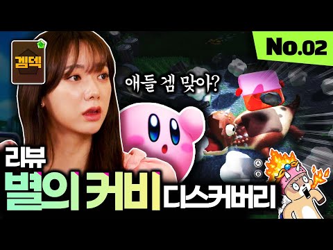 커비가 마냥 유치한 애들 게임이 아닌 이유! 별의 커비 디스커버리 리뷰 [겜덱] No.02