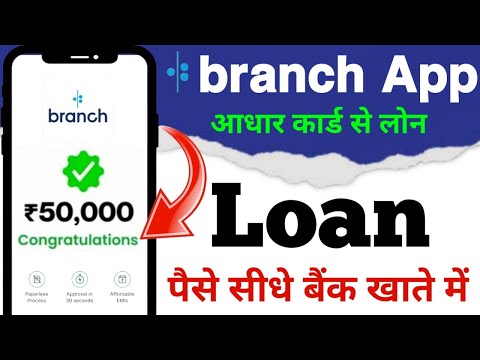 Branch Loan App | Branch App se Kaise Loan le | Loan App | Branch Personal Loan App | Branch Loan