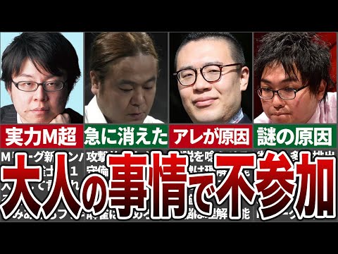 【謎すぎる】実力派Mリーガー以上にあるのにMリーグにいないプロたち【Mリーグ解説】