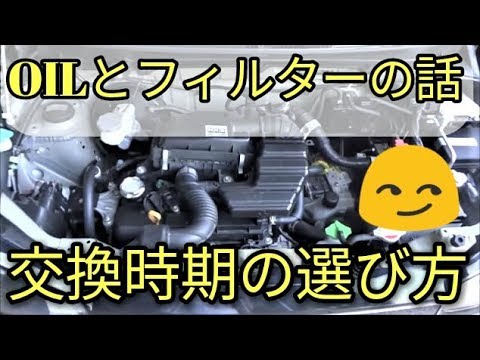 【マジ⁉】オイル交換・オイルフィルター交換時期ってどうやって選ぶの？