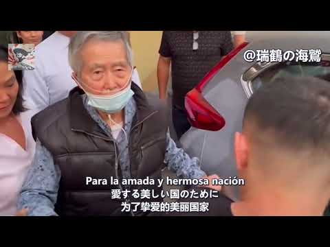 Fujimori Libertad - Peruvian Patriotic Song 【ペルー愛国歌】フジモリ自由 #FujimoriLibertad