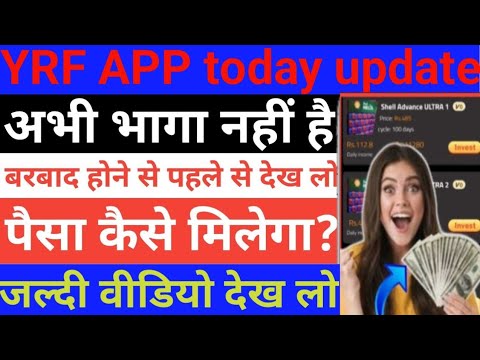 Yrf movies earning app withdrawal problem || Yrf earning app withdrawal problem || Yrf app closed