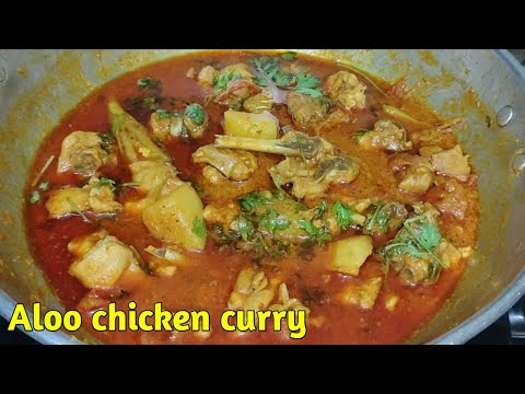 ఆలూ చికెన్ కర్రీ | aloo chicken curry | chicken with potato || potato chicken curry | chicken curry