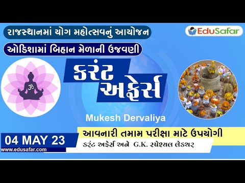 04 May 2023 Current Affairs in Gujarati By EduSafar