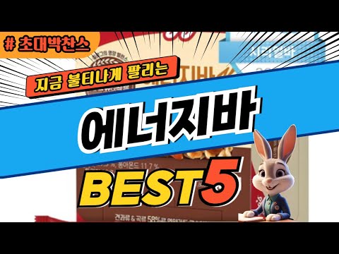 2025 초대박 찬스 에너지바 추천 대박 가성비 베스트5! 후기 비교