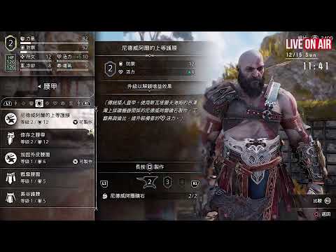 PC 戰神：諸神黃昏 #01 老邪神的北歐神話歷險開始 God of War: Ragnarök #Build.16404435 #魔奎復甦 #戰神的餘怒 邪神評價：★★★★★ 20241215