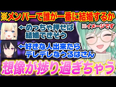 ぶいすぽメンバーで誰が一番に結婚する?の話題でどんどん妄想が捗る八雲べに【一ノ瀬うるは/藍沢エマ/ぶいすぽ切り抜き】