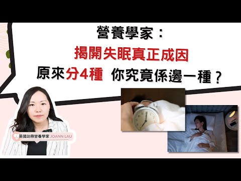 【腸道惡菌過多，可導致嚴重失眠⁉️ 🛌💤】