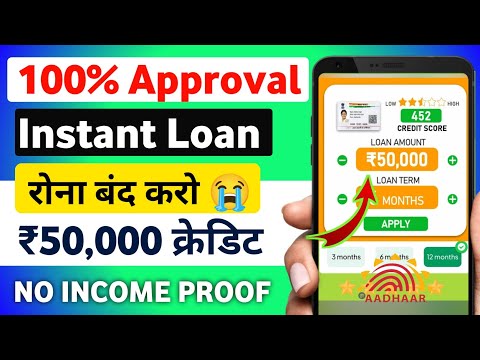 Low CIBIL Score Loan App₹50,000 for 12 Months | Loan App Fast Approval 2024 | New Loan App No Income