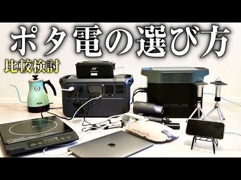 【ポータブル電源】キャンプに適したポータブル電源の性能を比較してみた（DJI POWER1000 Ecoflow DELTA2 キャンプギア キャンプ道具 初心者）