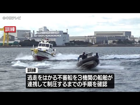 【不審船への対応訓練】 警察・海上保安庁・名古屋税関の船舶が連携して制圧するまでの手順を確認　愛知・衣浦港