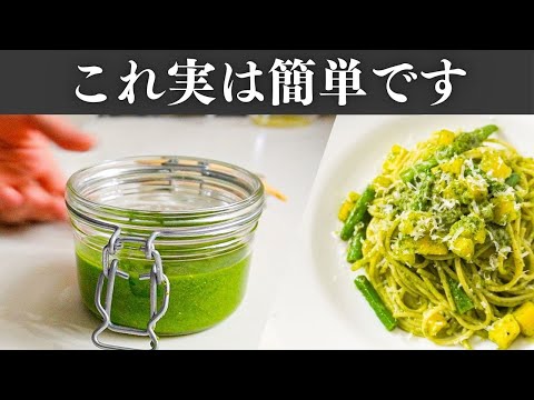 【バジルペースト】イタリア料理人の基本のジェノベーゼパスタの作り方も公開【ガンガンの料理塾】