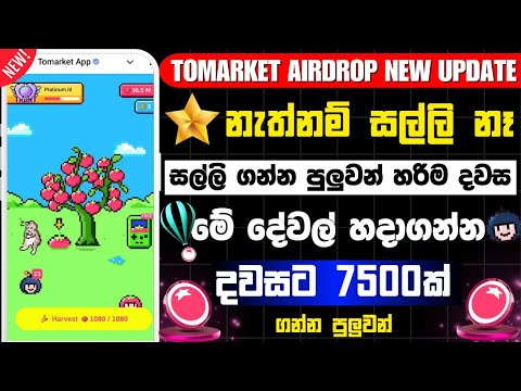 Tomarket  airdrop  new update | tomarket airdrop listing date | tomarket airdrop sinhala