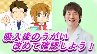 ぜんそく（喘息）治療の副作用予防！吸入後のうがいは重要です【公式 やまぐち呼吸器内科・皮膚科クリニック】