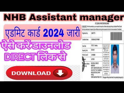 NHB Assistant manager admit card 2024 kaise kare download l How to download admit card of NHB ll