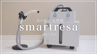 集塵機買うなら絶対コレ‼︎【スマートレーサ】リアルな集塵力・稼働音お見せします☆