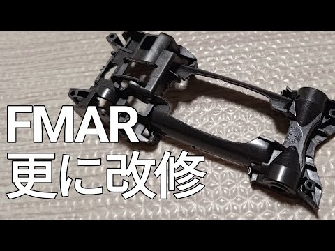 ミニ四駆/再度FMAR改修 mini4wd 2024/7/27