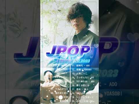 j-pop 最新ランキング 2023