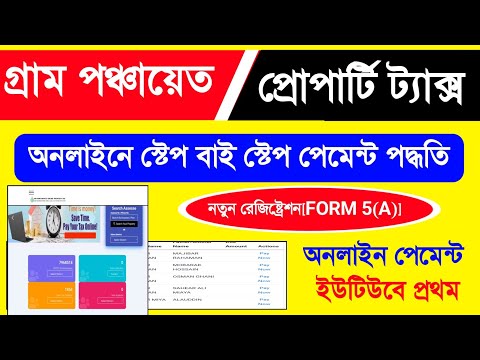 West Bengal Panchayat Property Tax Online Payment 2024.WB Panchayat Property Tax Online Payment 2024