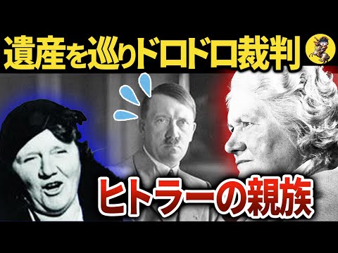 『我が闘争』の著作権収入！？ヒトラーの遺産を巡りドロドロの法廷闘争！【世界史】