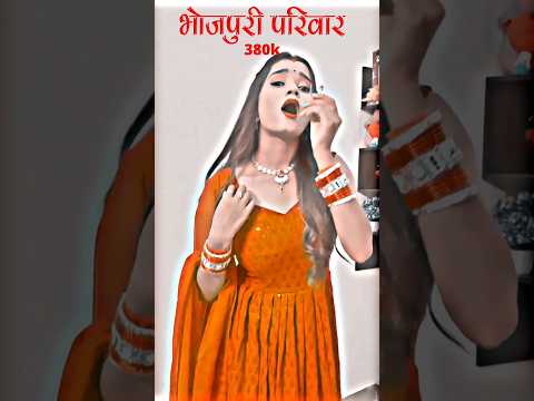 bhojpuri gana | gana | भोजपुरी गाना  #shorts #bhojpuri #song #dance #music #bhojpurigana #gana #new