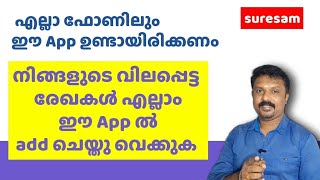 How to use Digi Locker - എല്ലാ ഫോണിലും നിർബന്ധമായി ഉണ്ടായിരിക്കേണ്ട app