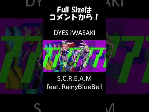 S.C.R.E.A.M feat.RainyBlueBell #DYESIWASAKI #shorts