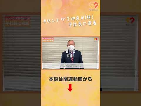 【現場密着】掃除から始まる会社ってどう思いますか？ #shorts